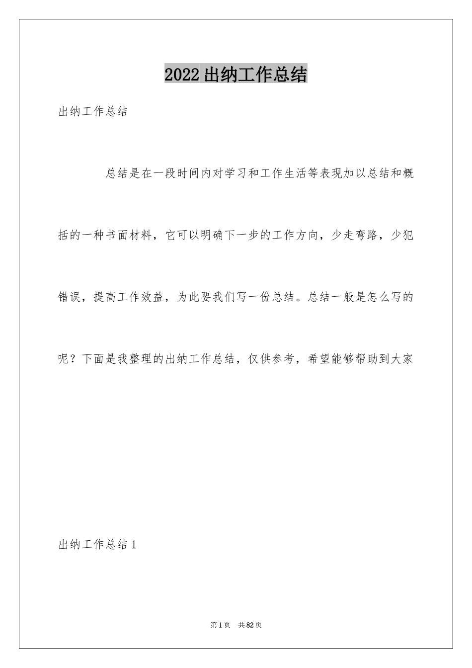 2024出纳工作总结_65_第1页