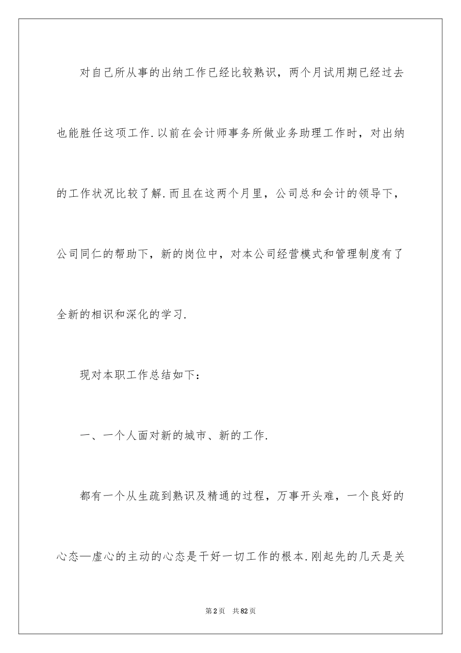 2024出纳工作总结_65_第2页