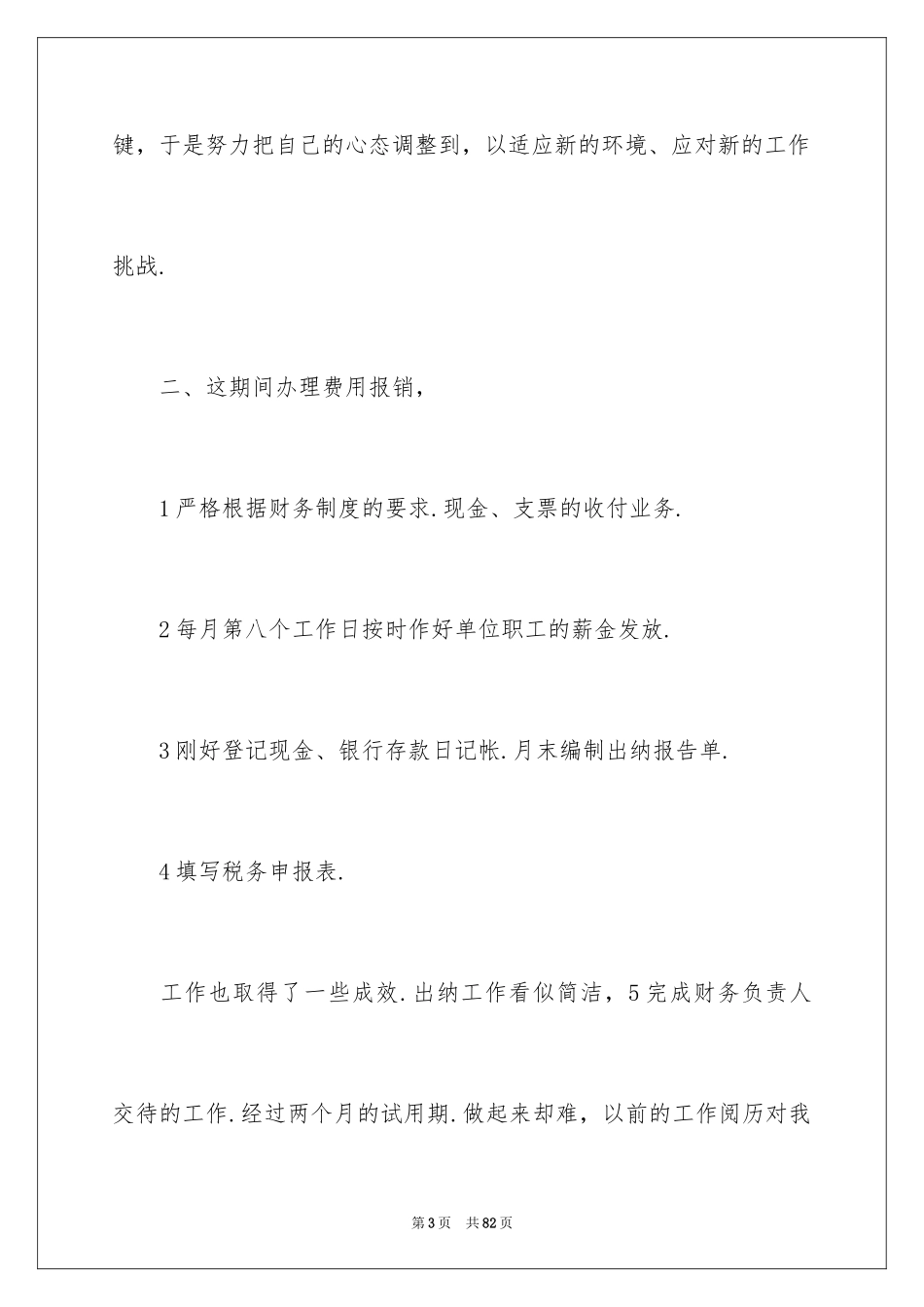 2024出纳工作总结_65_第3页