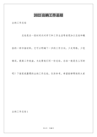 2024出纳工作总结_65