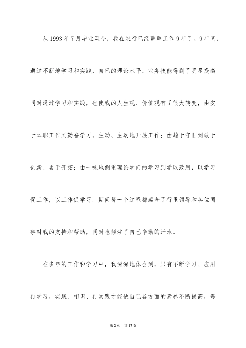 2024农行内勤主任竟聘演讲稿_第2页