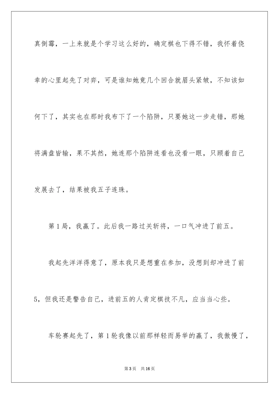 2024多彩的活动小学生单元作文_第3页