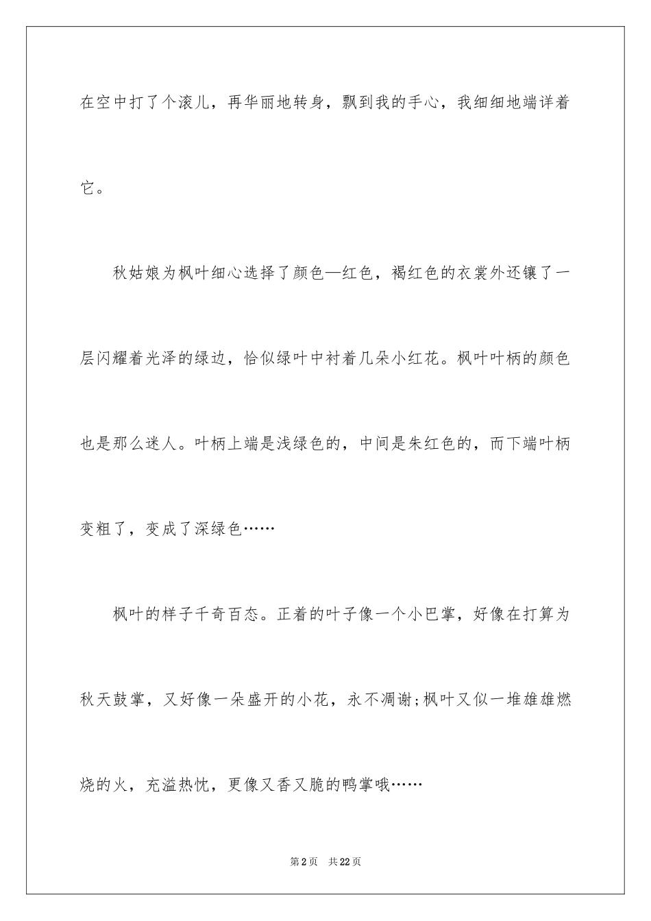 2024写状物作文_311_第2页