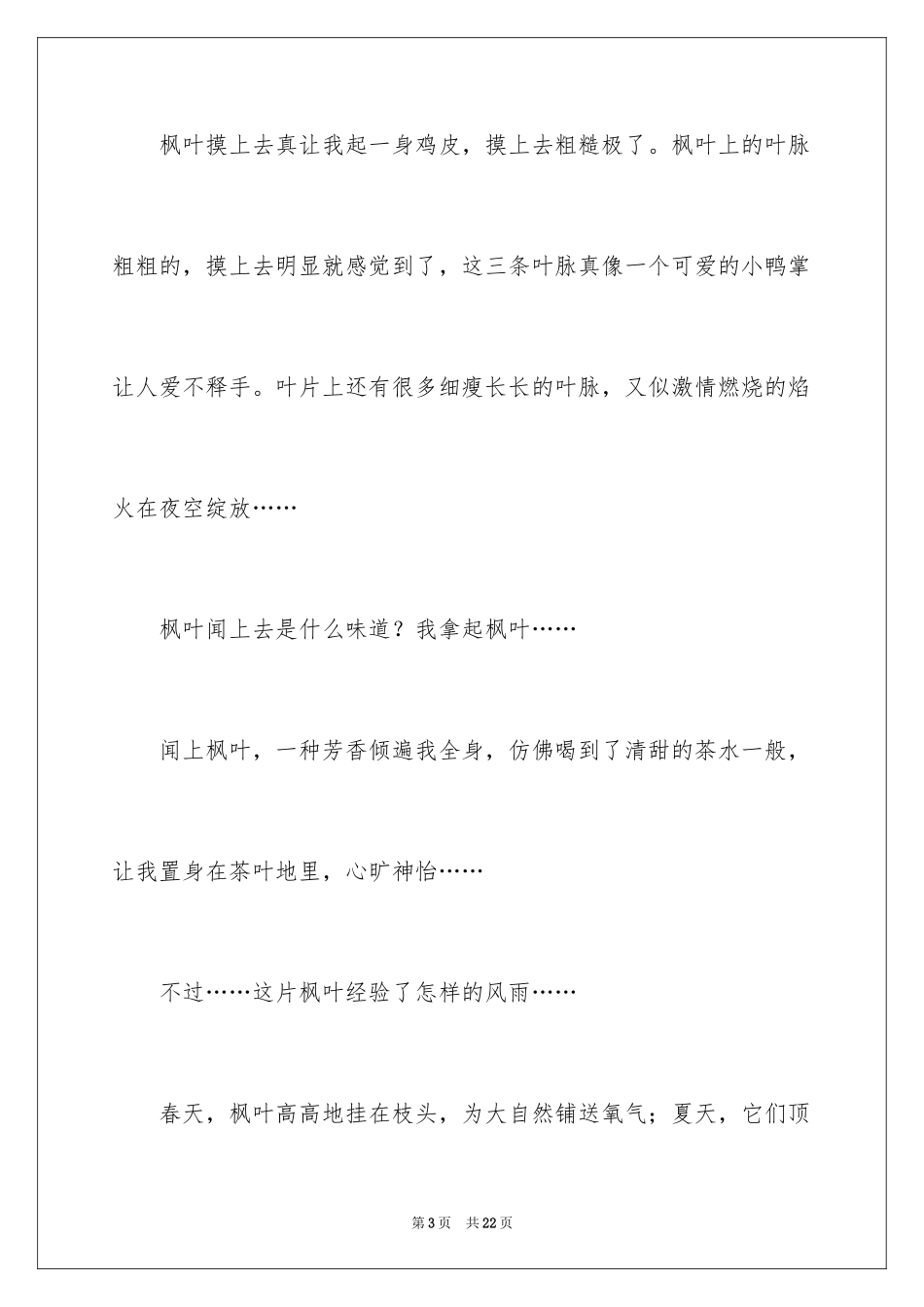 2024写状物作文_311_第3页
