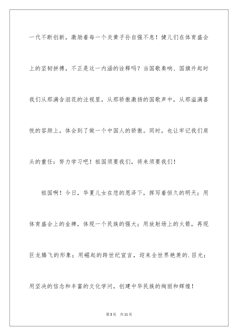 2024国庆节的演讲稿_753_第3页
