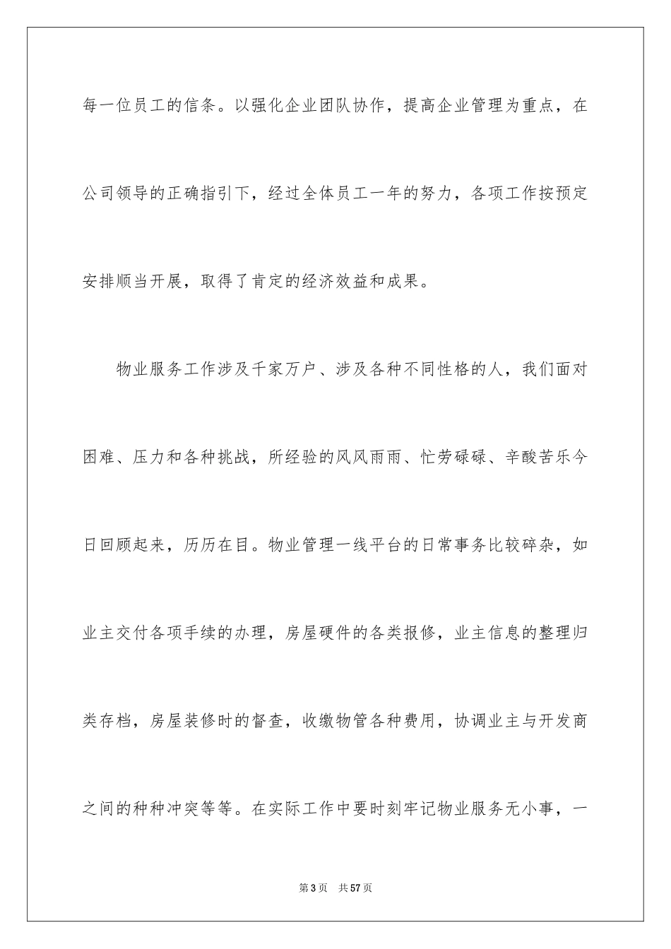 2024先进集体代表发言稿_1_第3页