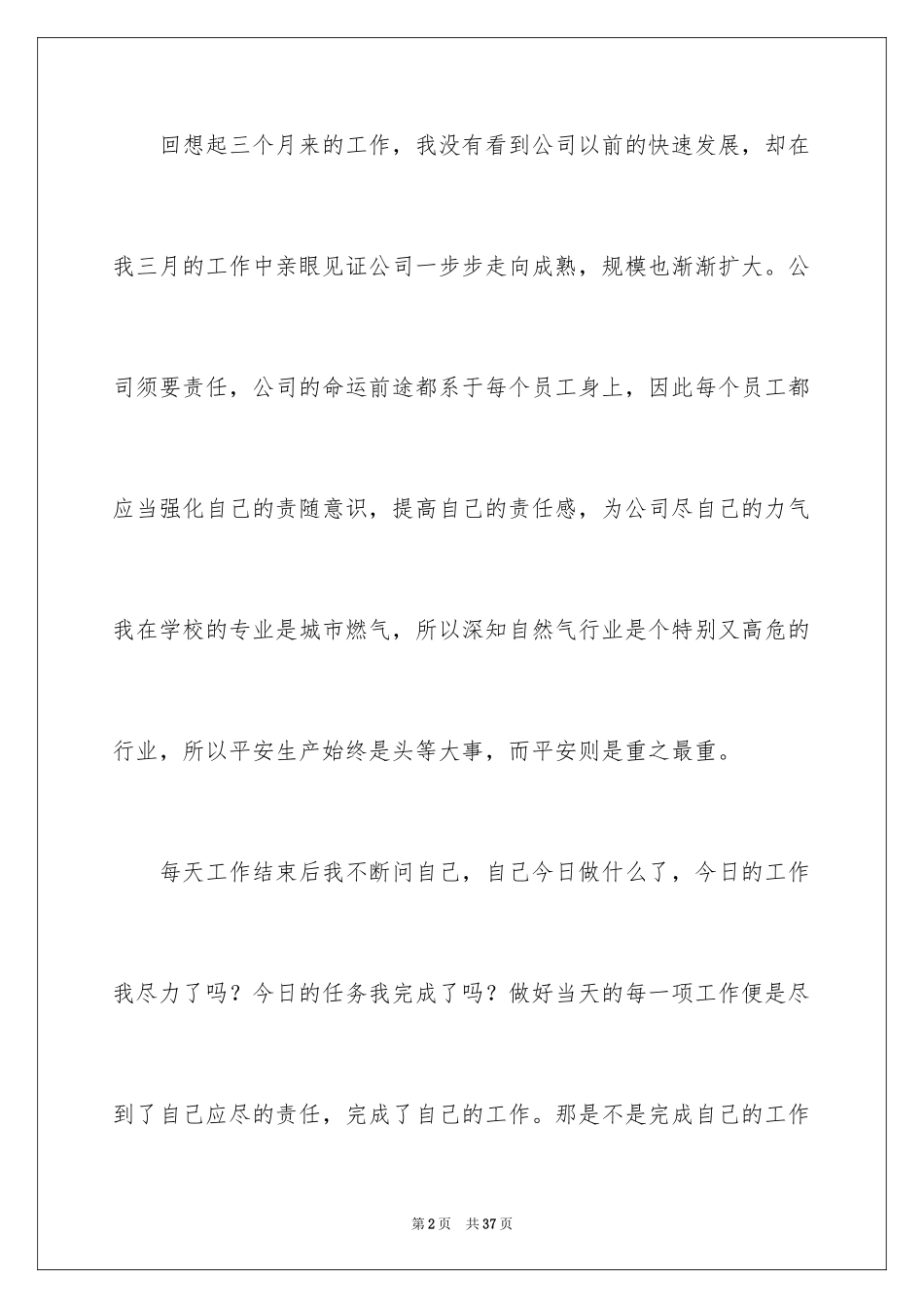 2024公司新员工个人年终总结_1_第2页