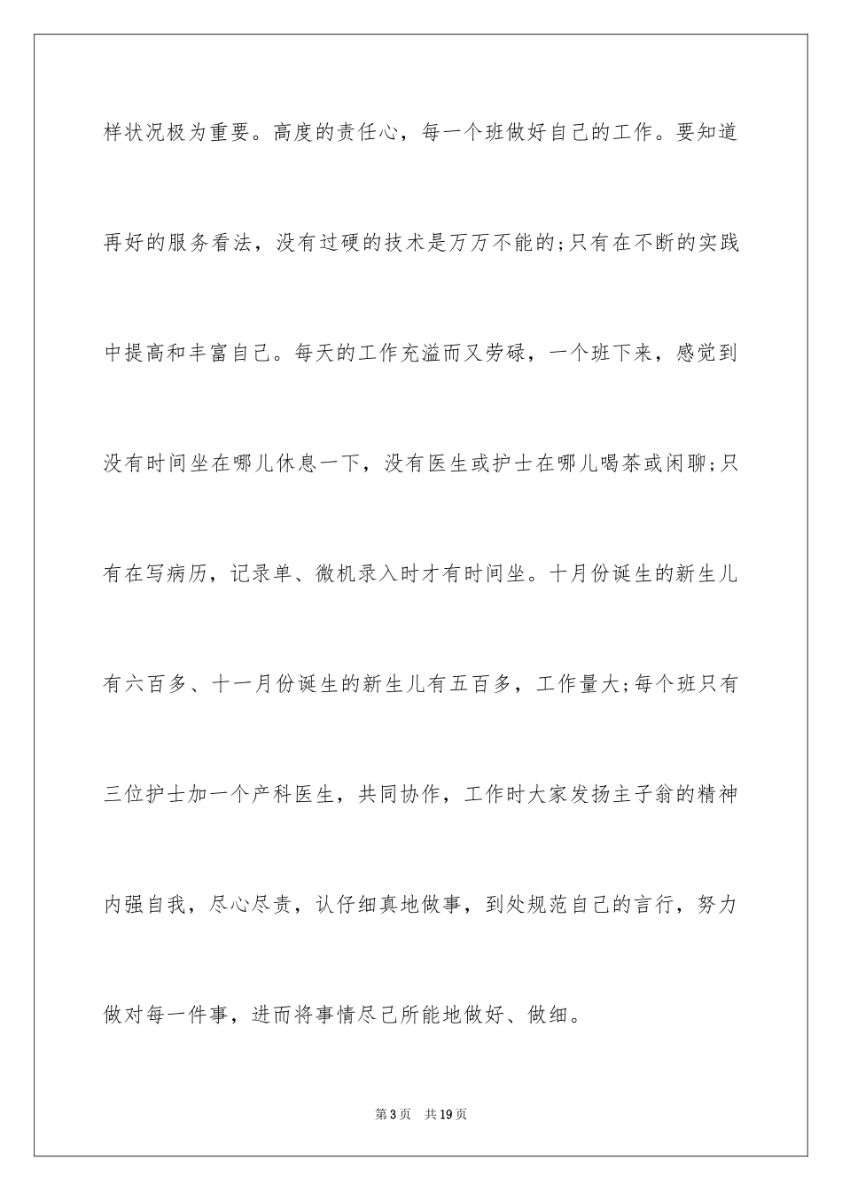 2024医院助产护士个人年终总结_2_第3页