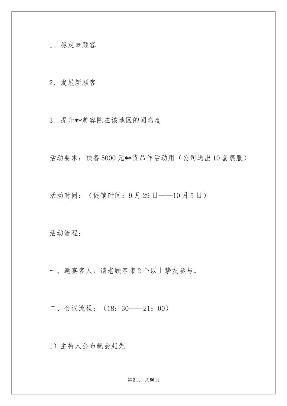 2024国庆节活动方案_17_第2页