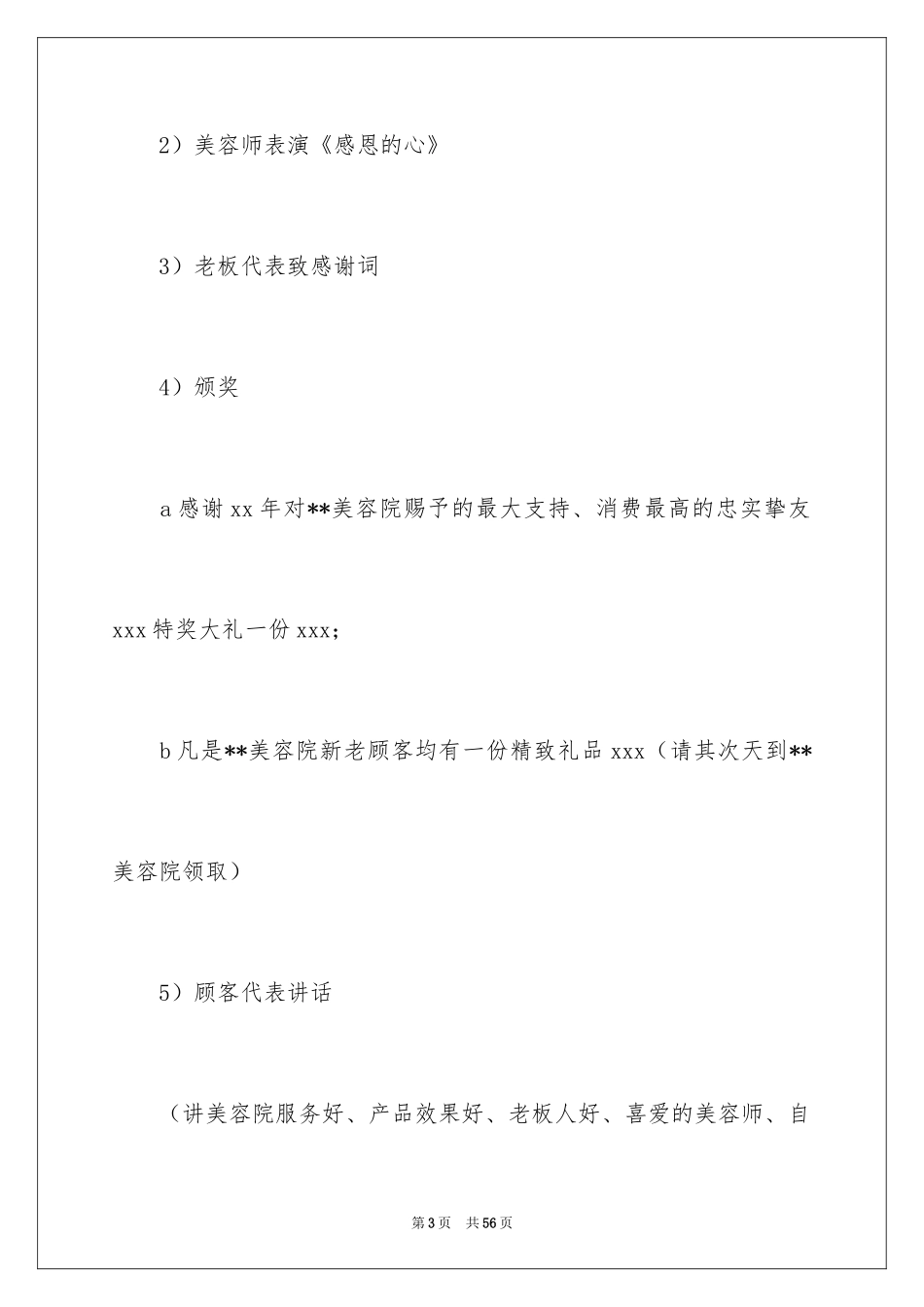 2024国庆节活动方案_17_第3页