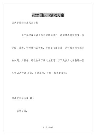 2024国庆节活动方案_17