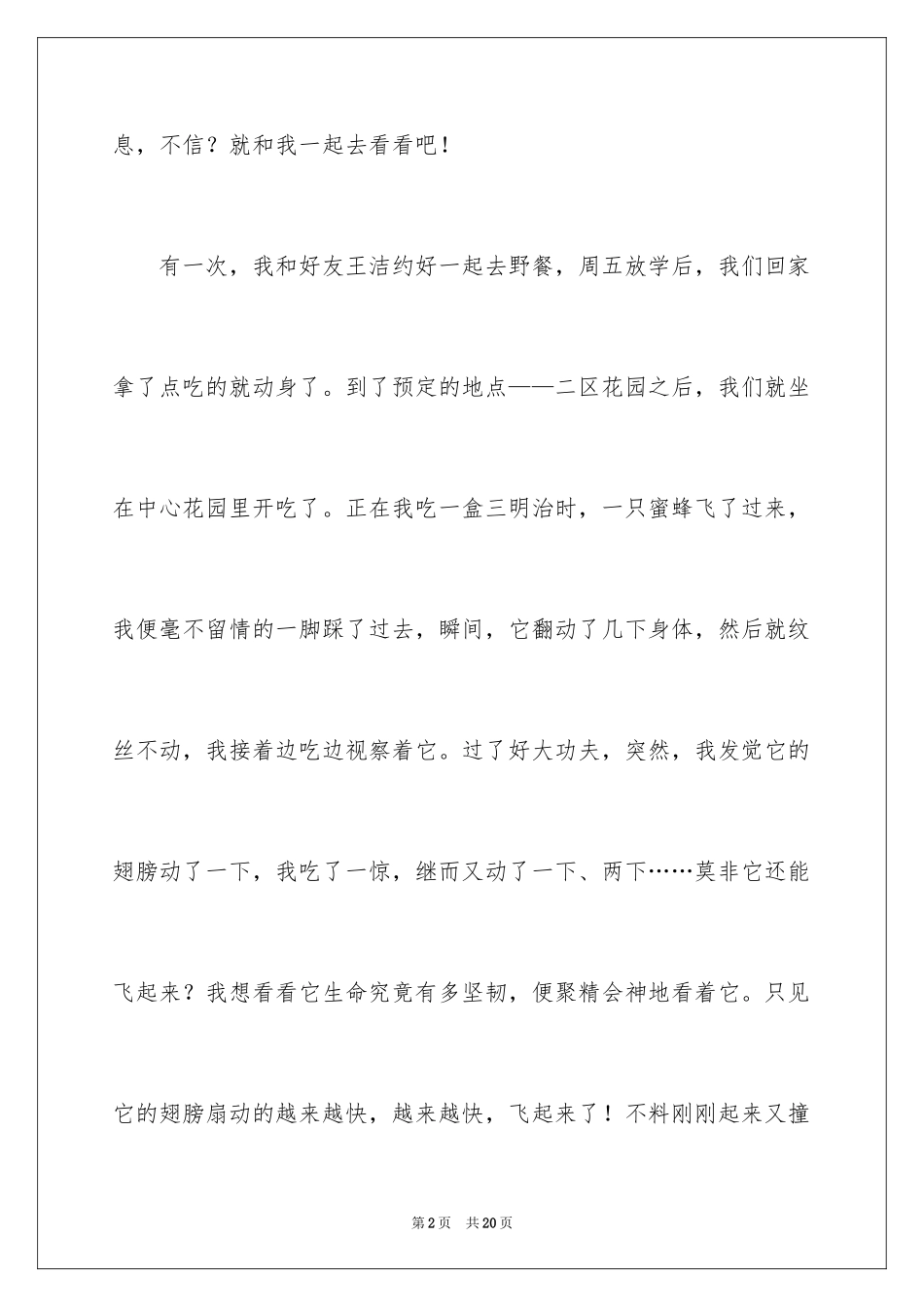 2024四年第四单元作文300字_6_第2页