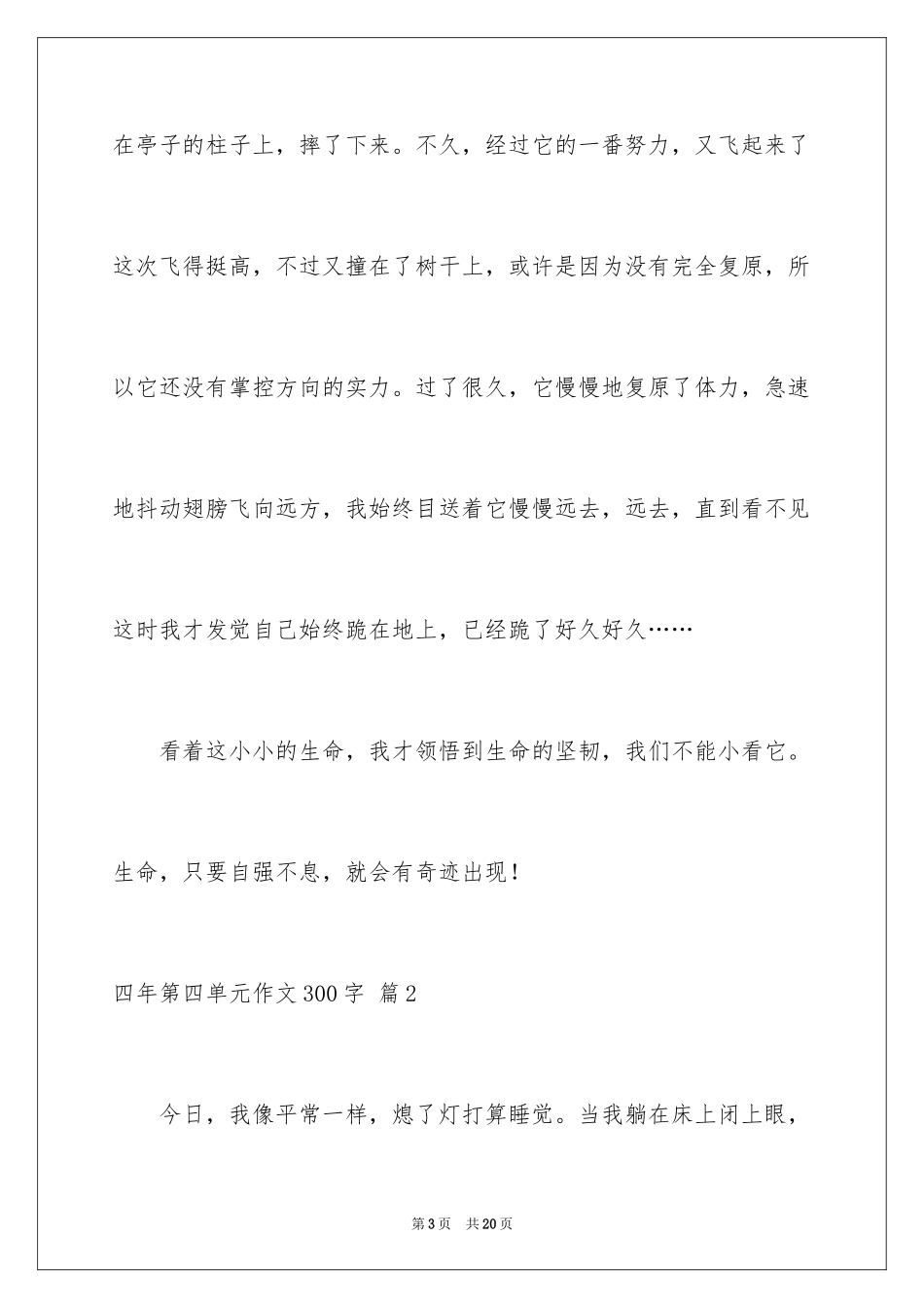 2024四年第四单元作文300字_6_第3页