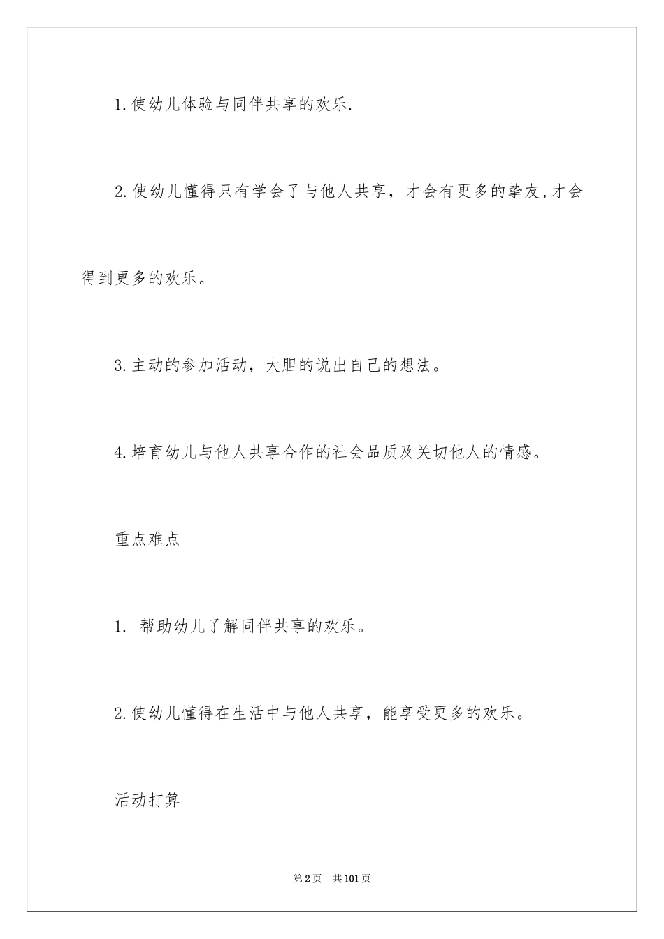 2024学会分享教案_第2页