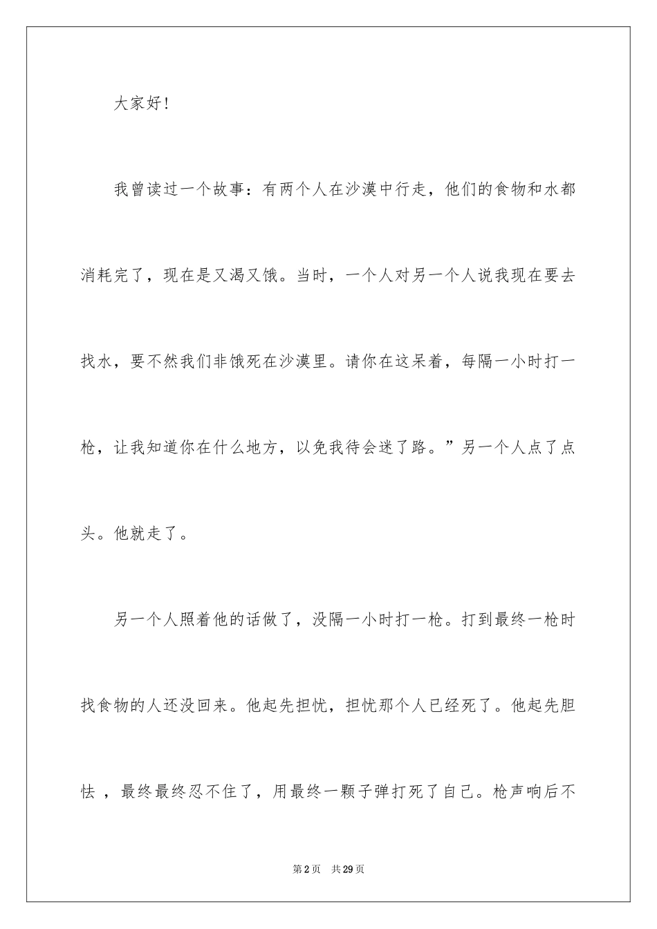 2024勇气主题的演讲稿_2_第2页