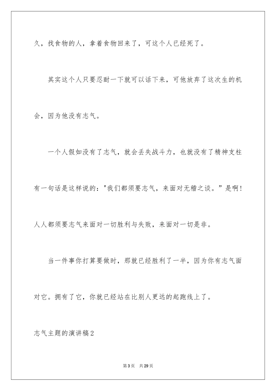 2024勇气主题的演讲稿_2_第3页