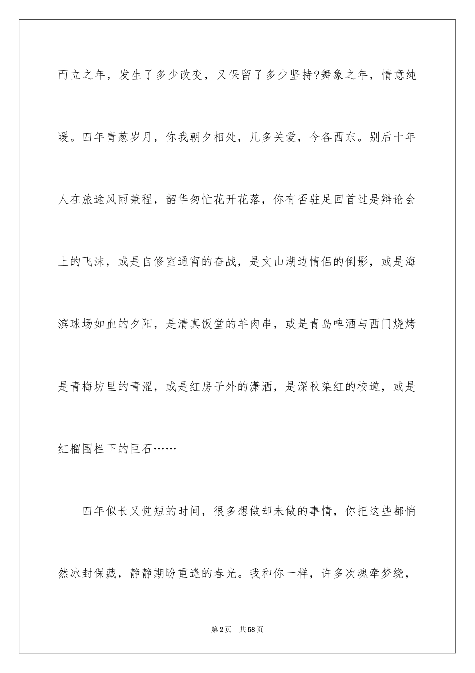 2024同学聚会倡议书_42_第2页