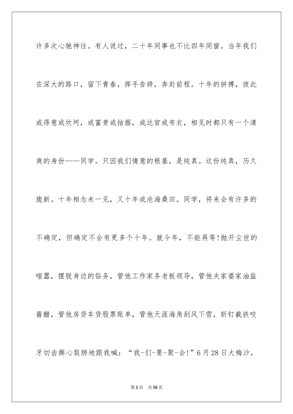 2024同学聚会倡议书_42_第3页