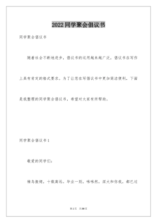 2024同学聚会倡议书_42