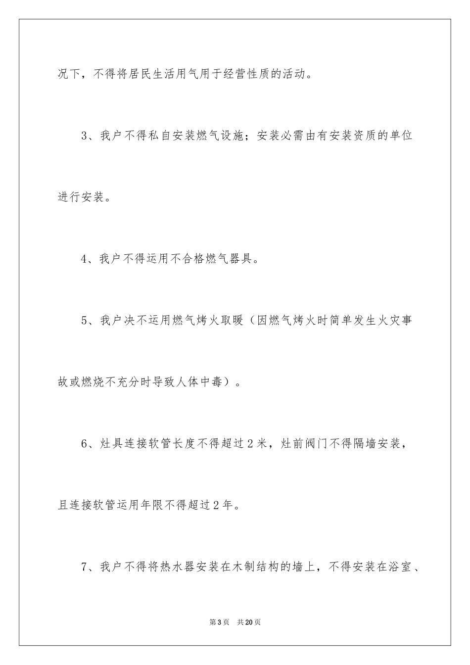 2024安全保证书_300_第3页