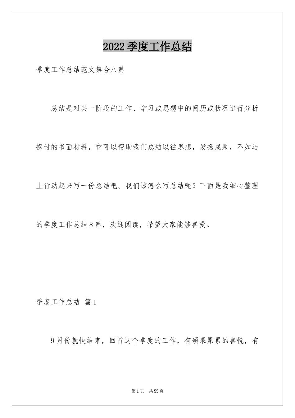 2024季度工作总结_562_第1页