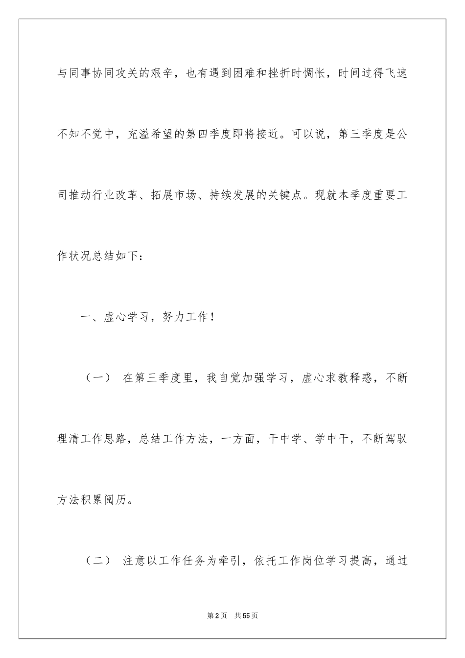 2024季度工作总结_562_第2页