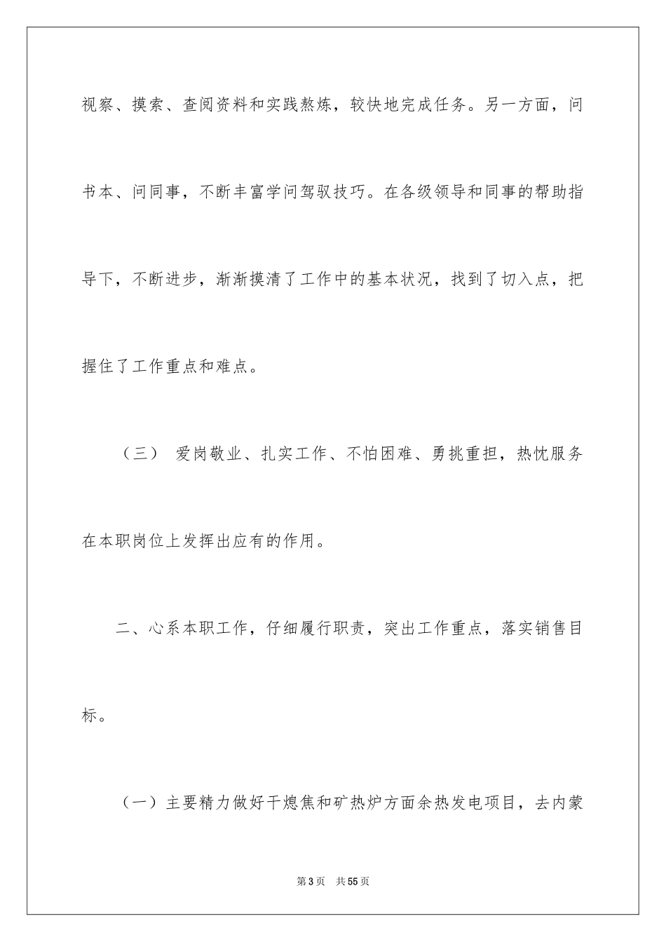 2024季度工作总结_562_第3页