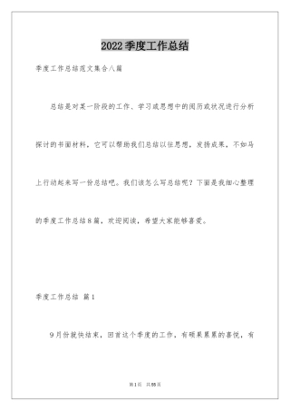 2024季度工作总结_562