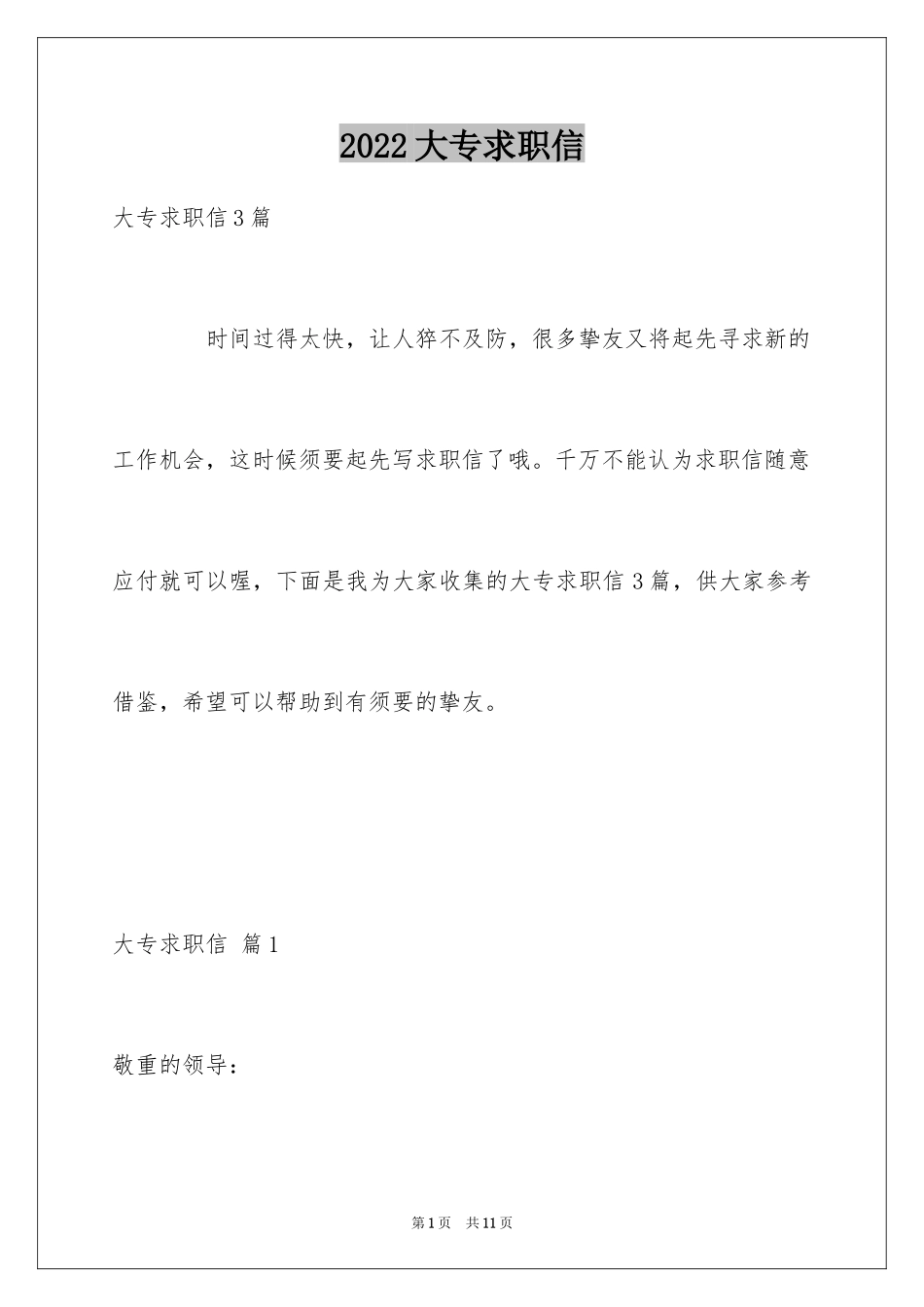 2024大专求职信_33_第1页