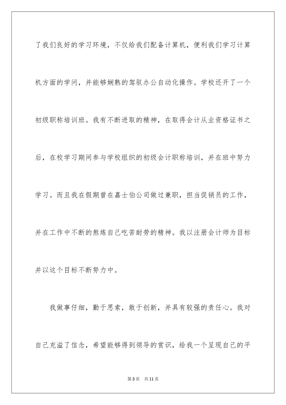 2024大专求职信_33_第3页
