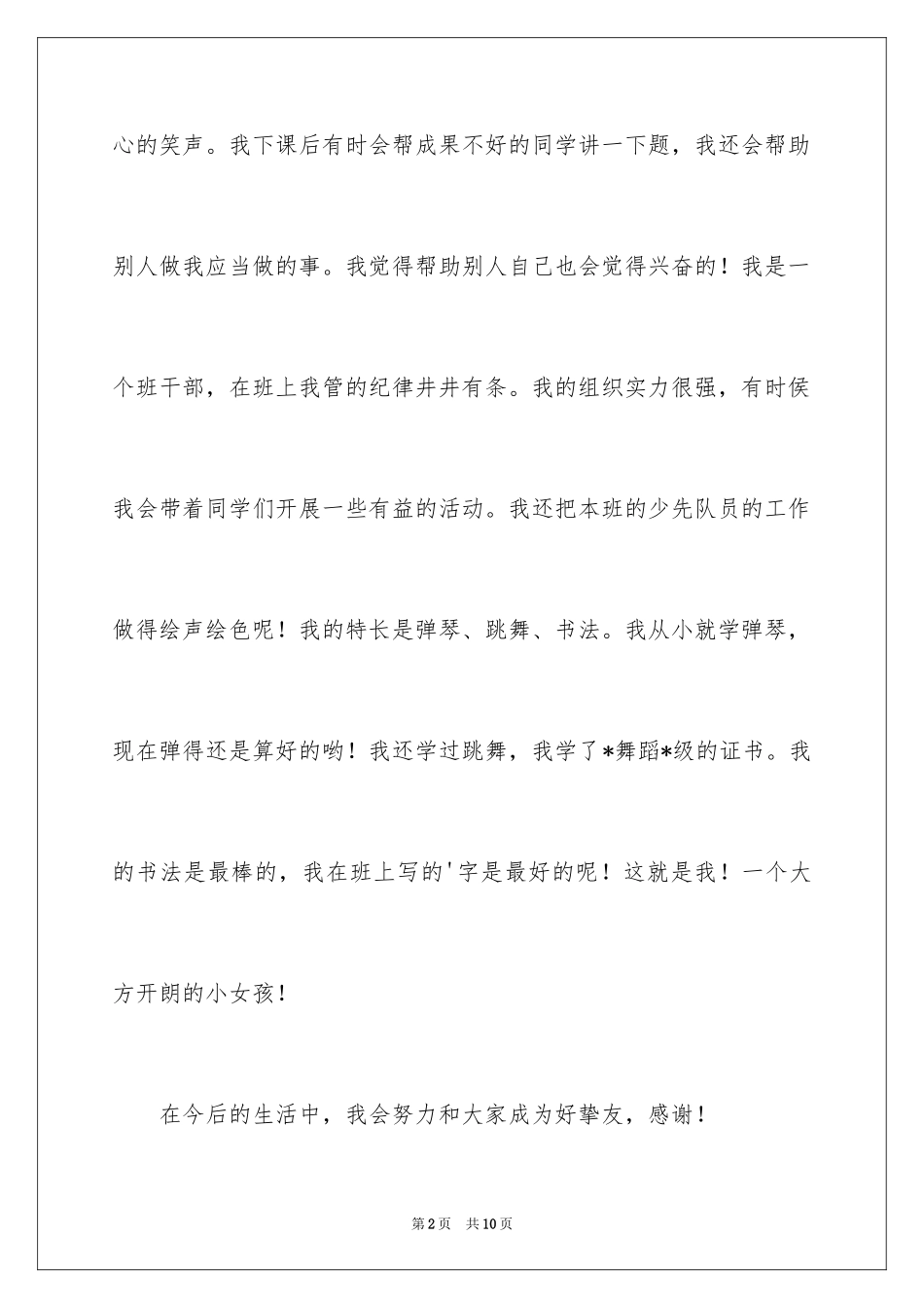 2024入学自我介绍_5_第2页