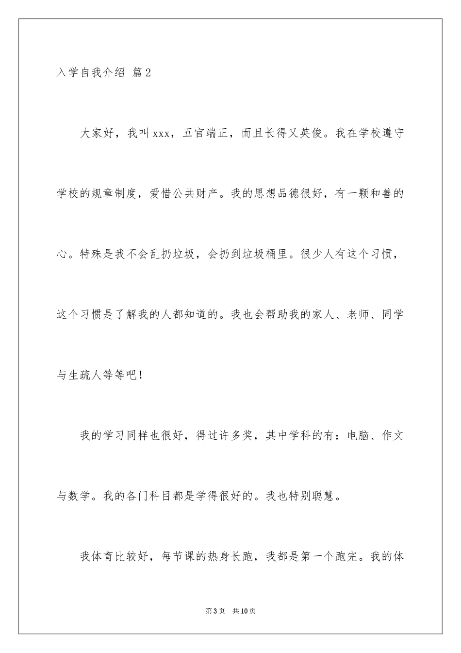 2024入学自我介绍_5_第3页