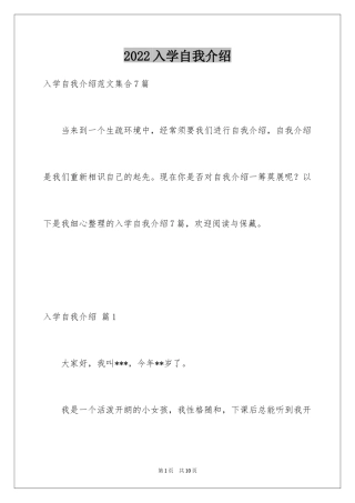 2024入学自我介绍_5