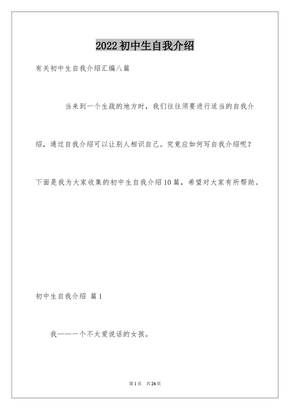 2024初中生自我介绍_33_第1页