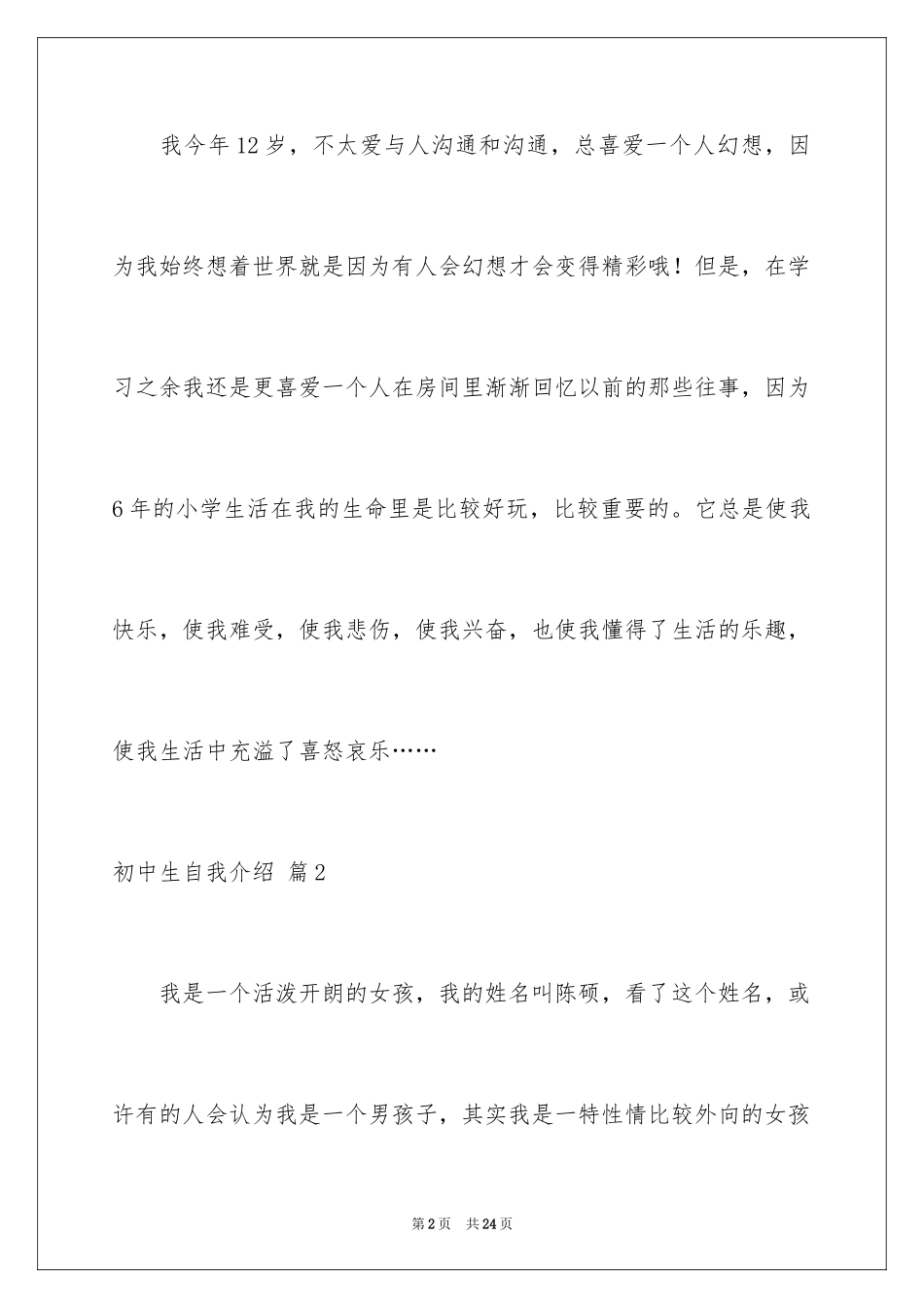 2024初中生自我介绍_33_第2页