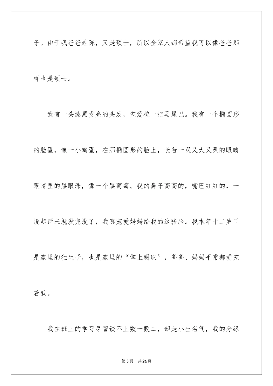 2024初中生自我介绍_33_第3页