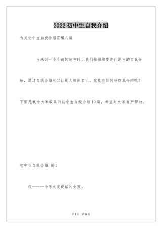 2024初中生自我介绍_33