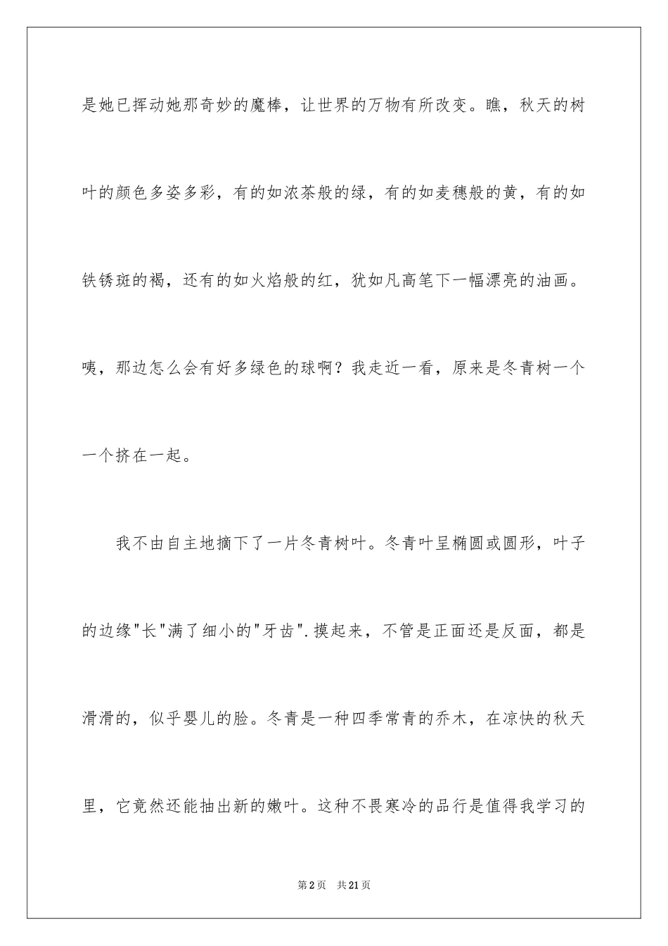 2024写景作文500字_31_第2页