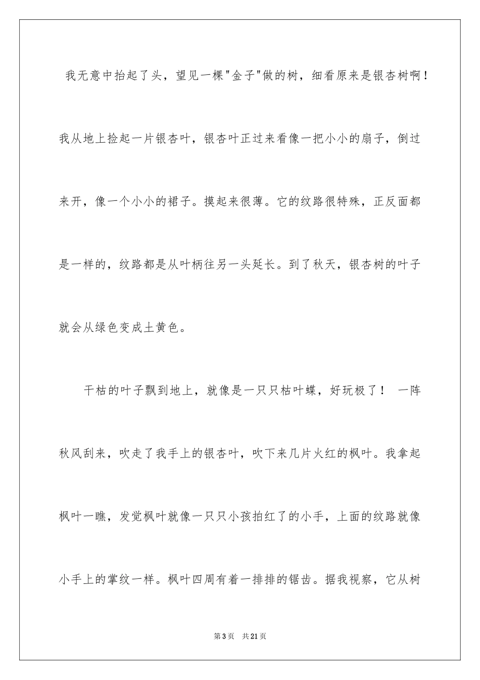 2024写景作文500字_31_第3页