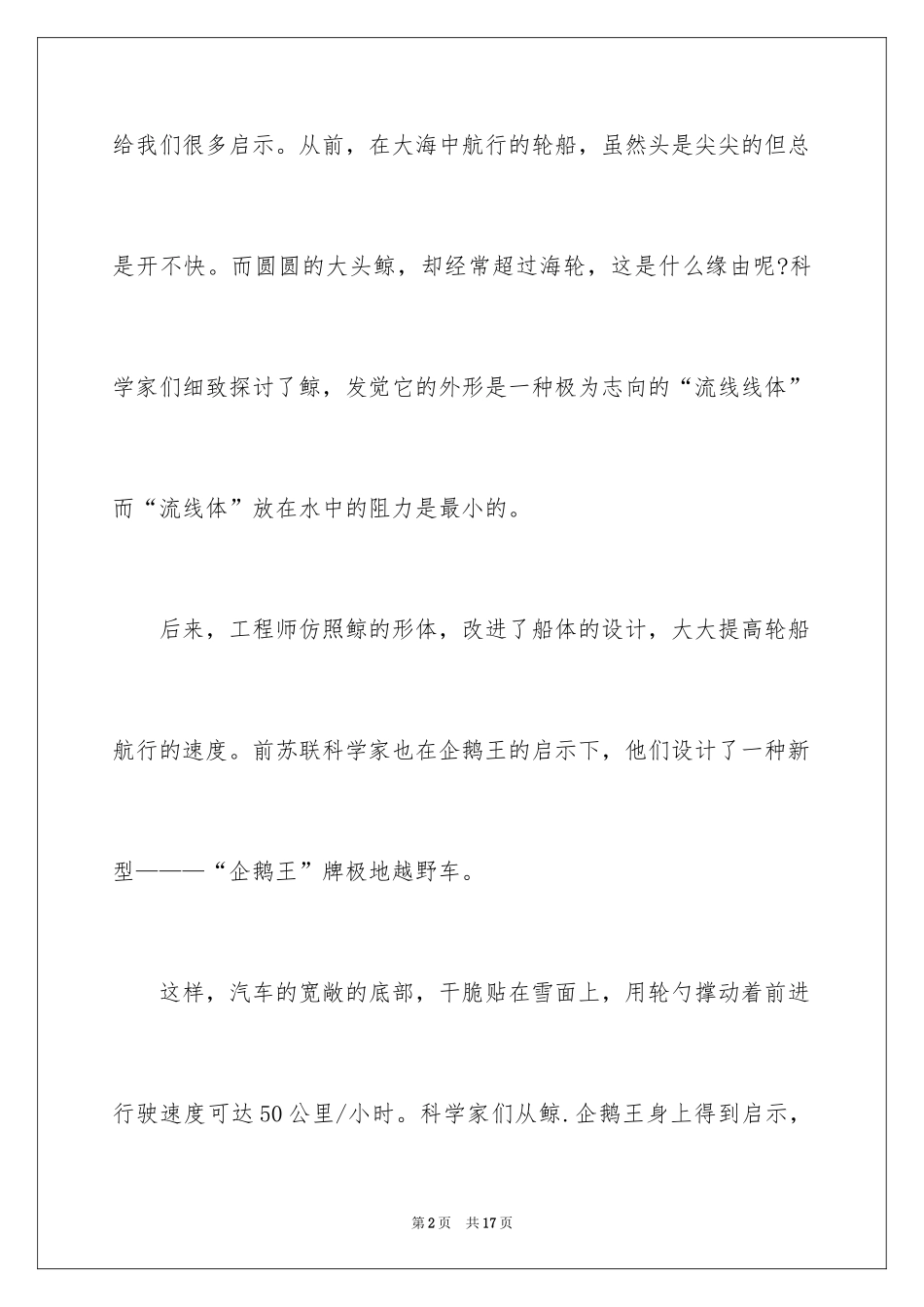 2024大自然作文_2_第2页