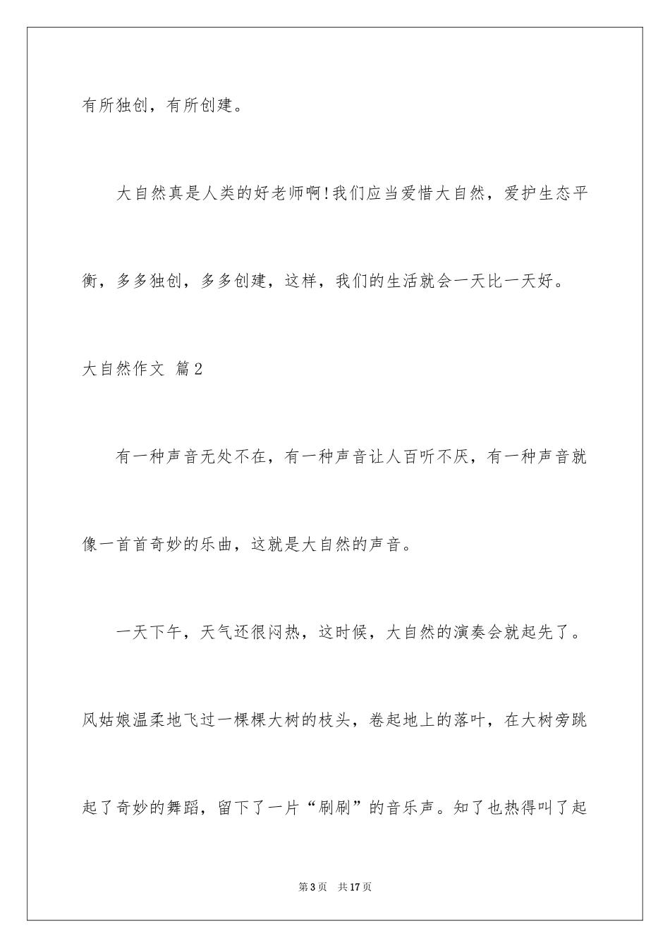 2024大自然作文_2_第3页