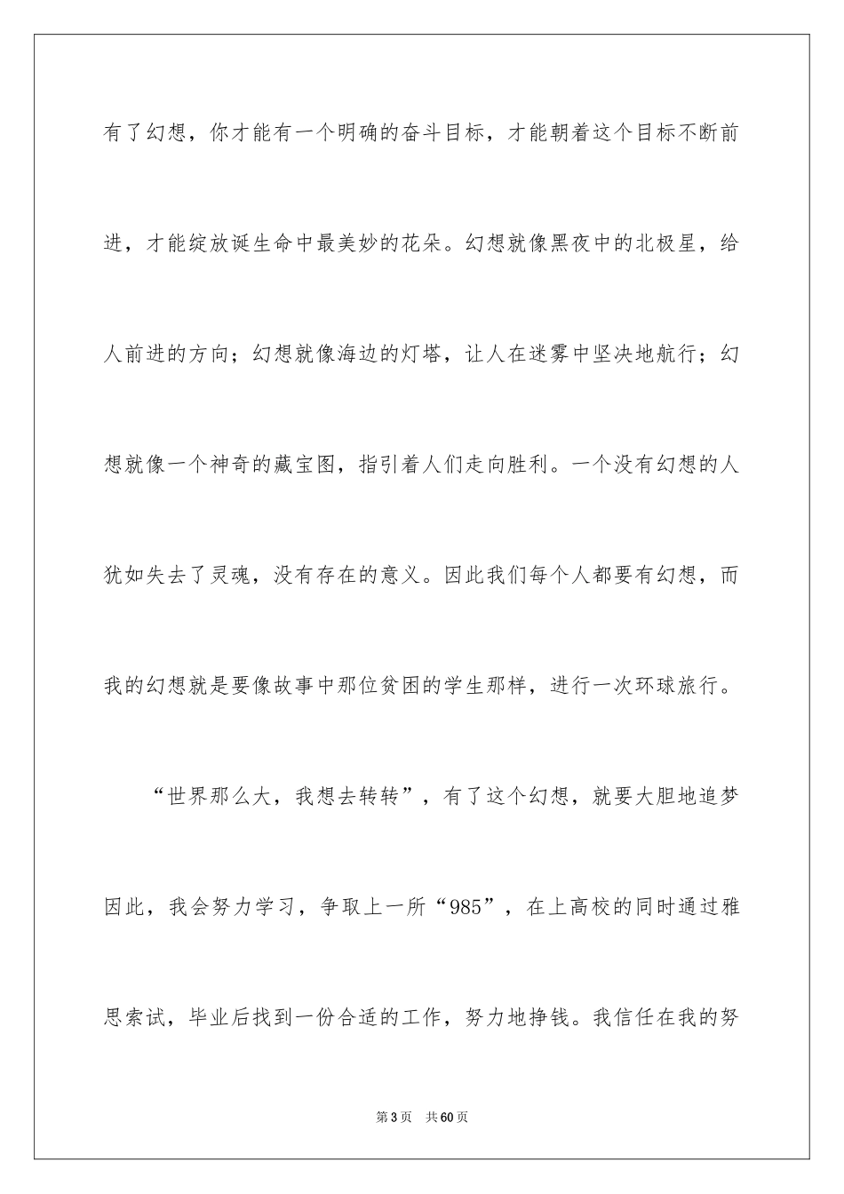 2024初中我的梦想演讲稿_27_第3页