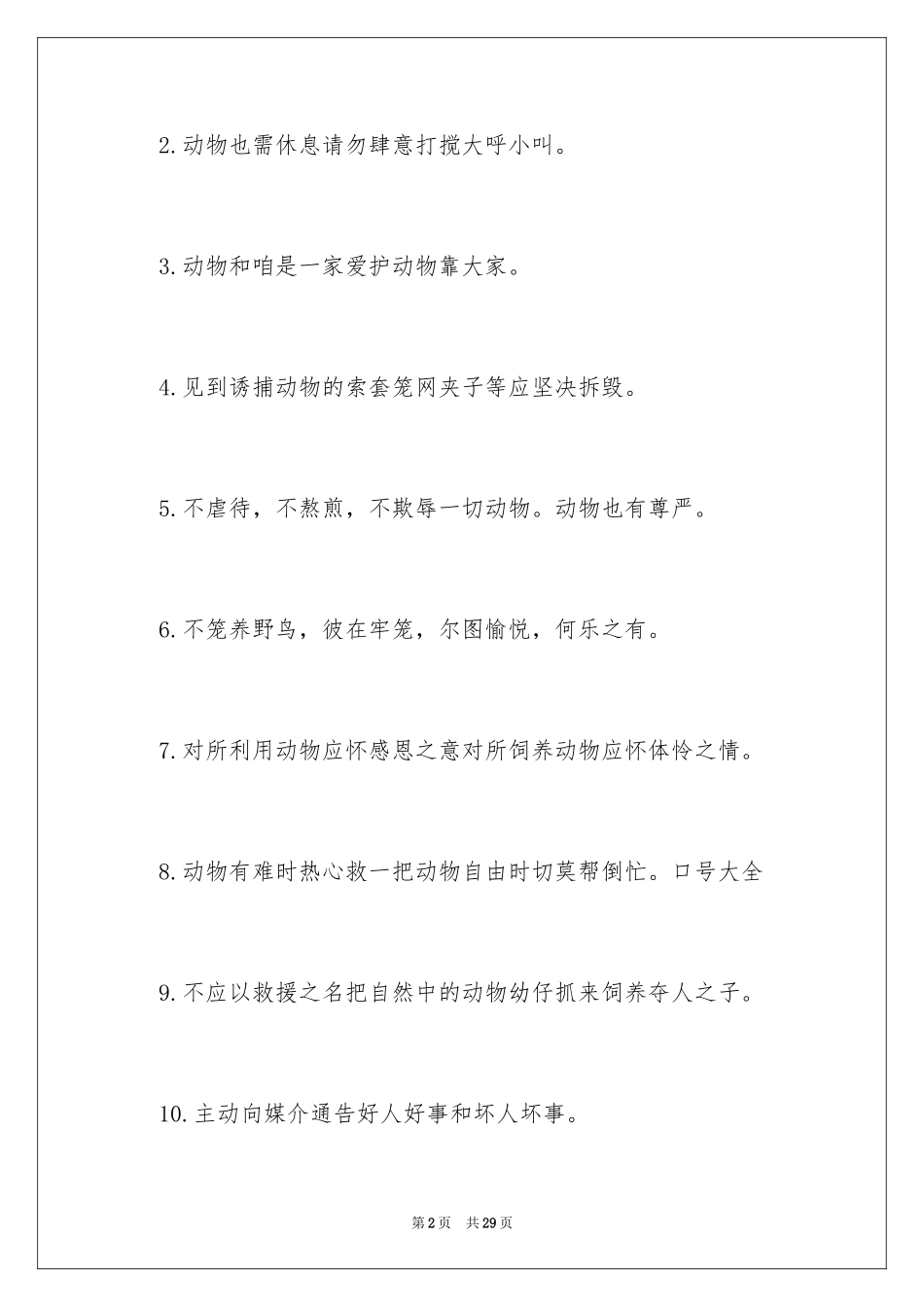 2024动物广告词_1_第2页