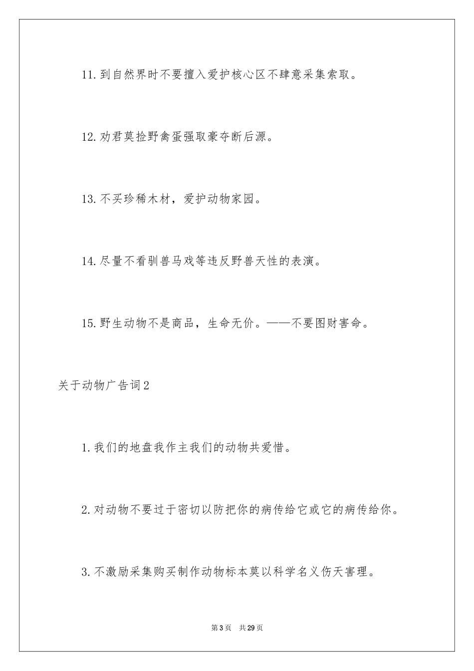 2024动物广告词_1_第3页