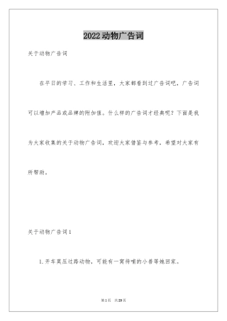 2024动物广告词_1