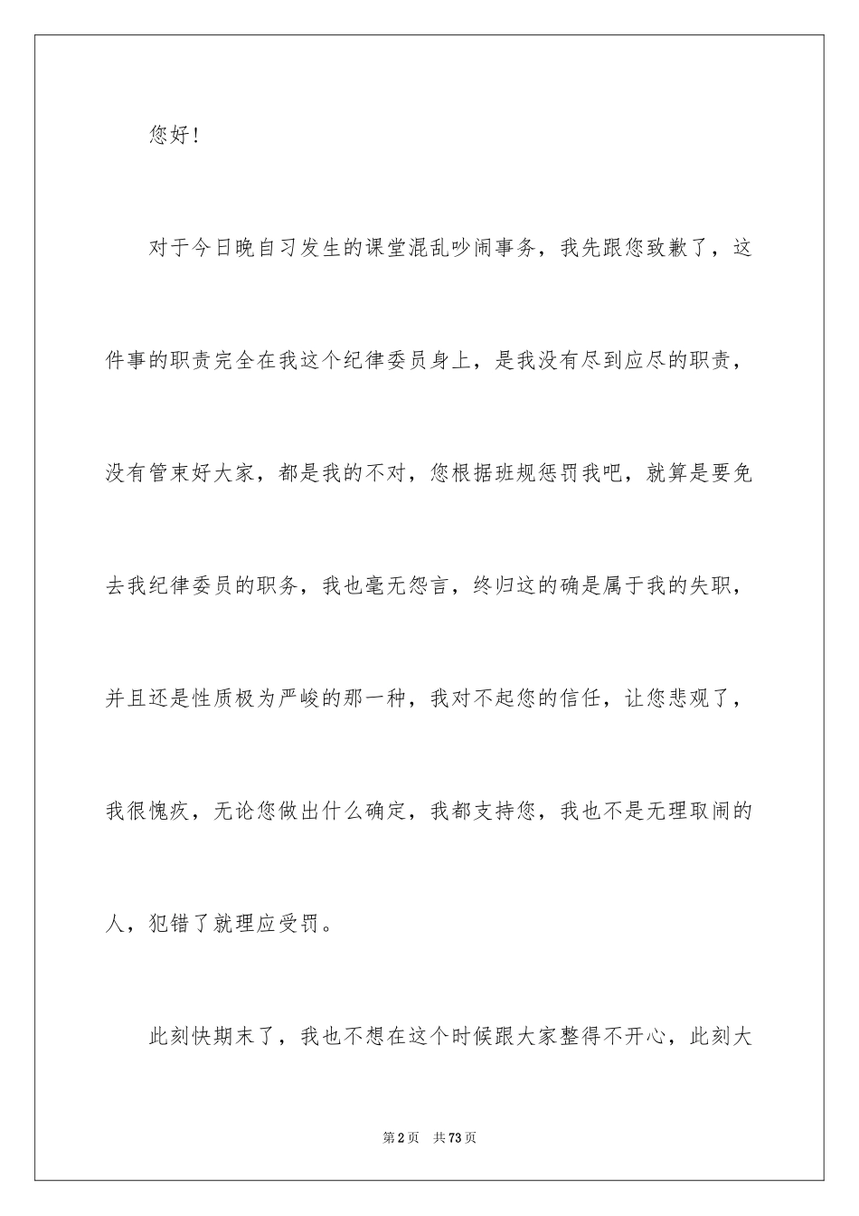 2024失职检讨书_74_第2页