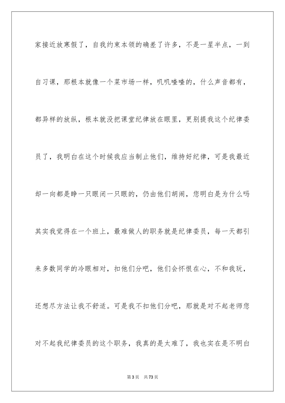 2024失职检讨书_74_第3页