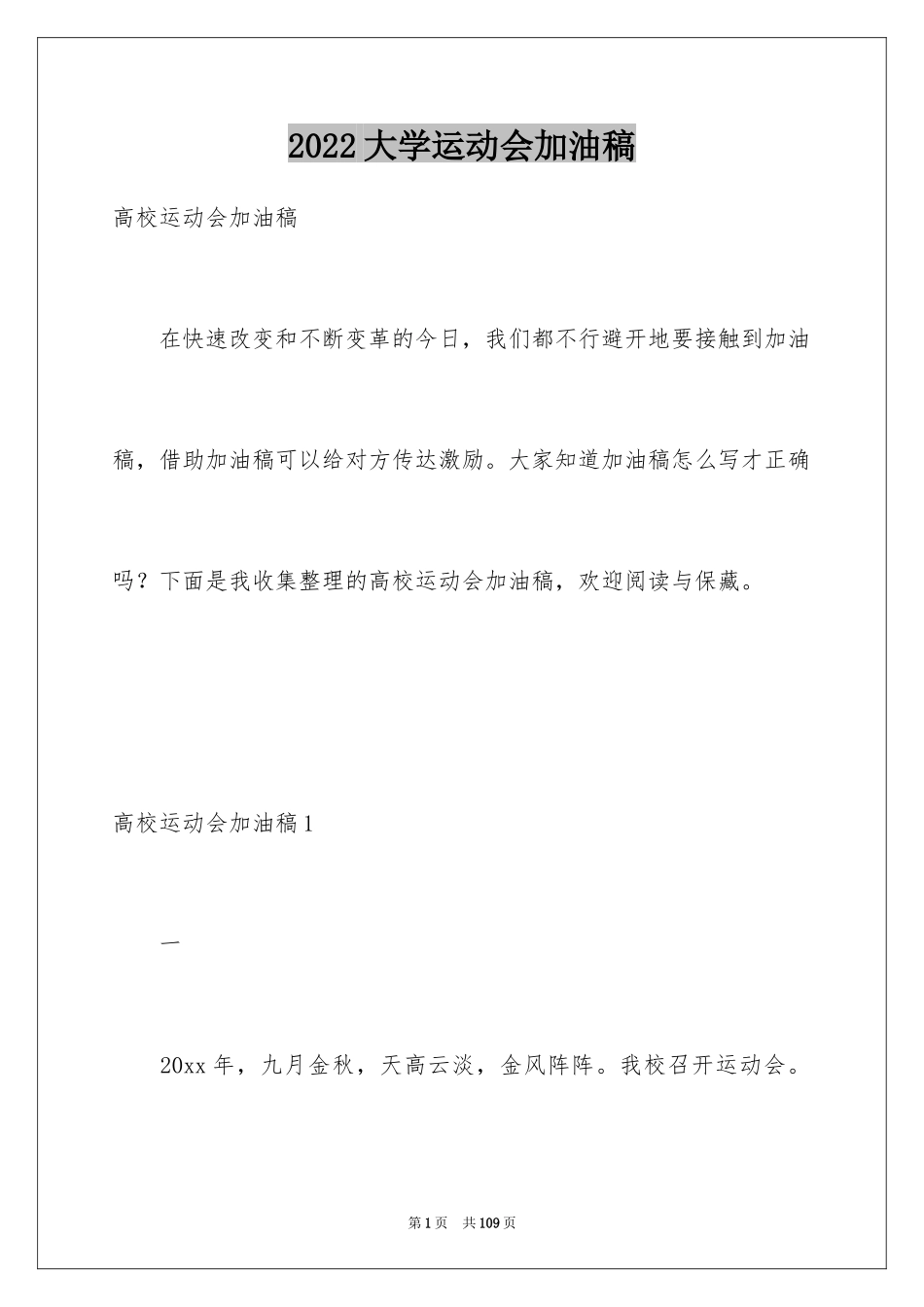 2024大学运动会加油稿_29_第1页