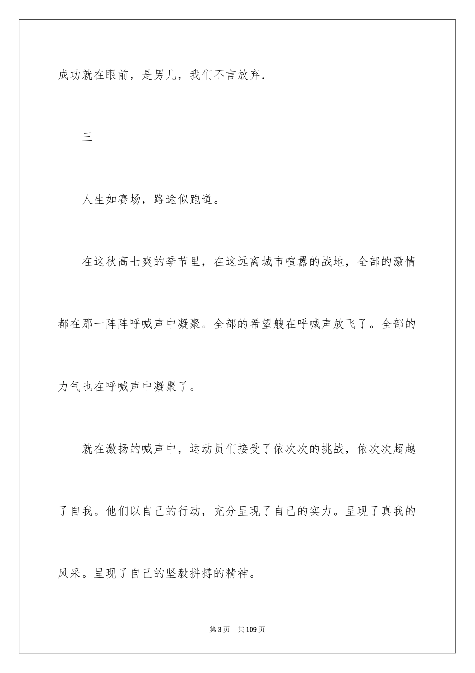 2024大学运动会加油稿_29_第3页