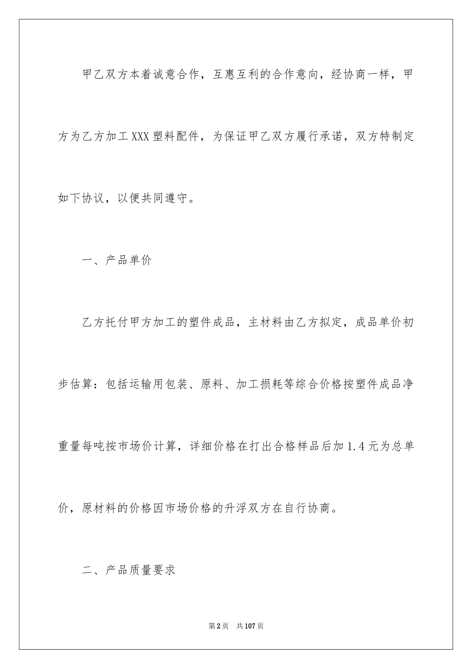 2024加工合同_68_第2页